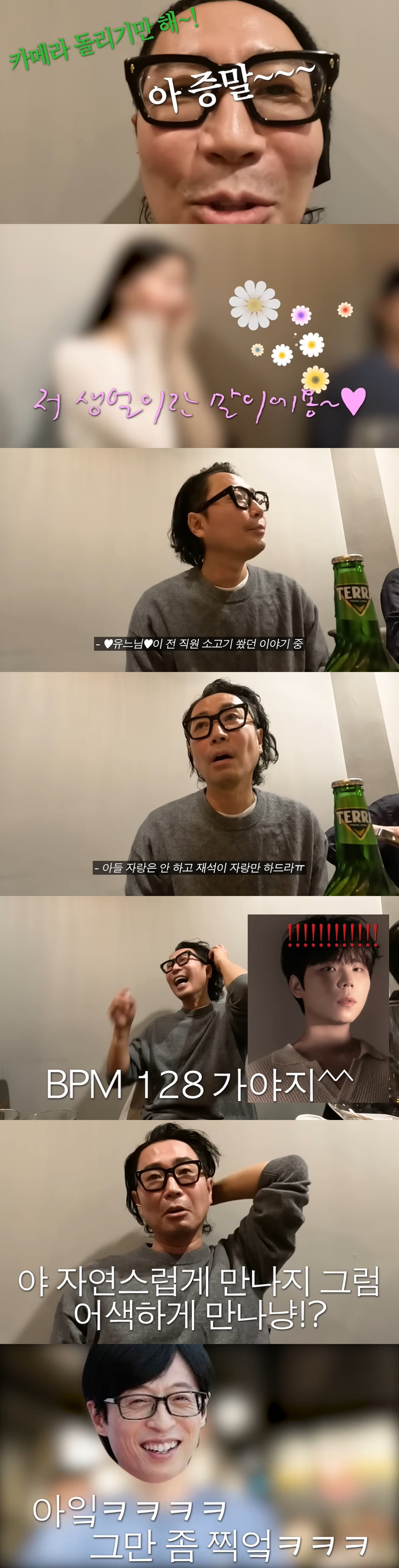정재형, 유재석 미담 "전 직원에 소고기 플렉스...母도 유재석 자랑" …