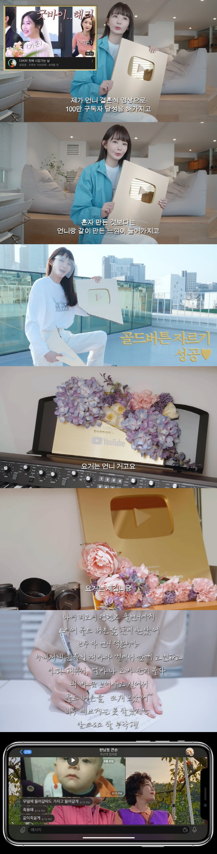 이해리 "강민경 골드버튼 부케, 무덤 들어갈때 가지고 들어갈게" ('걍밍…