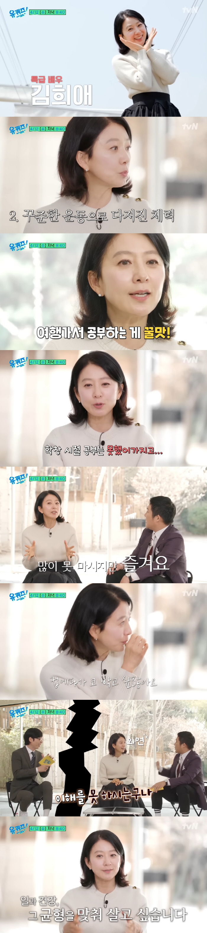 김희애 "술 자리 즐겨...술 향기에 컵에다가 코 박고 싶을때도" ('유…
