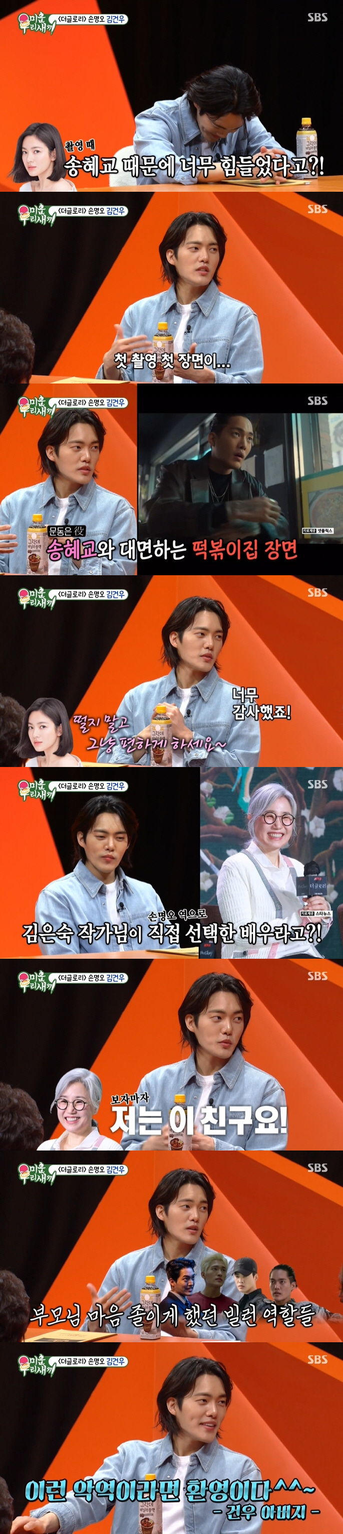 [SC리뷰] 김건우 "'더 글로리' 첫 촬영부터 송혜교와 대립각..감사한…