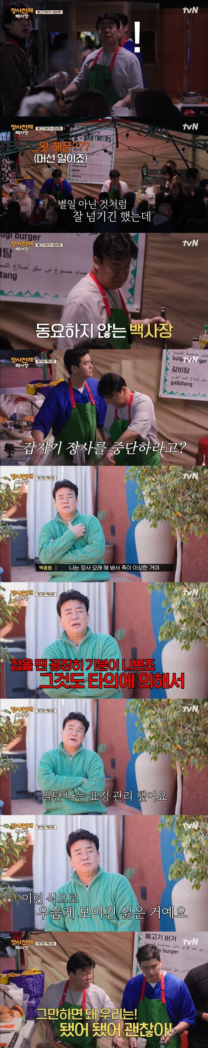[SC리뷰] 백종원 "모로코서 1시간만에 폐업, 불고기→금지된 개구리로 …
