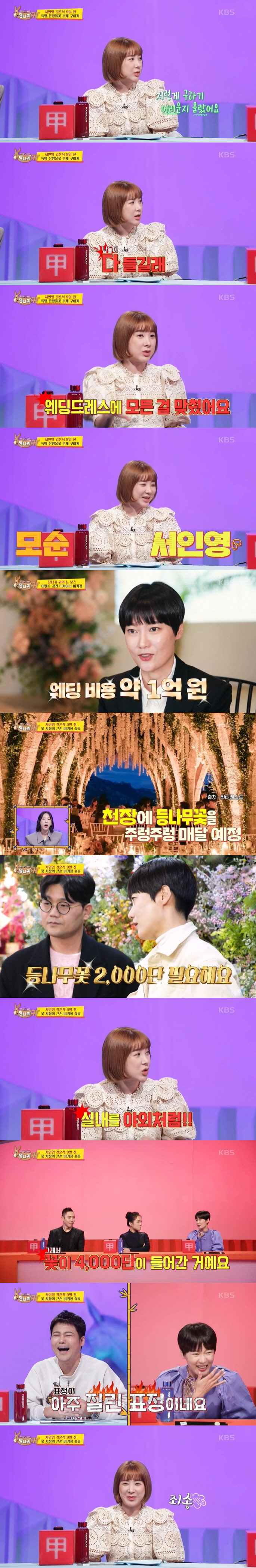 [SC리뷰] 서인영 "'트와일라잇' 같은 결혼식 원해" 한마디에 비키정 …