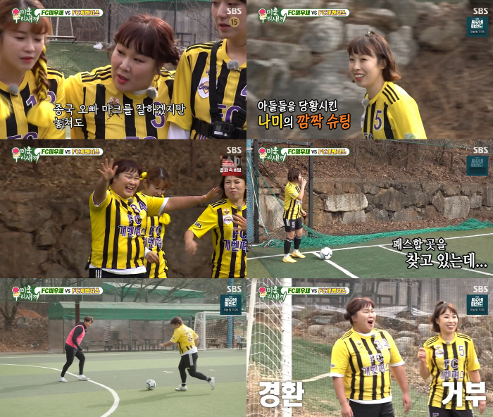 [SC리뷰] 김민경 "김종국은 내가 막을 것"…대포알로 골망 찢었다 ('…