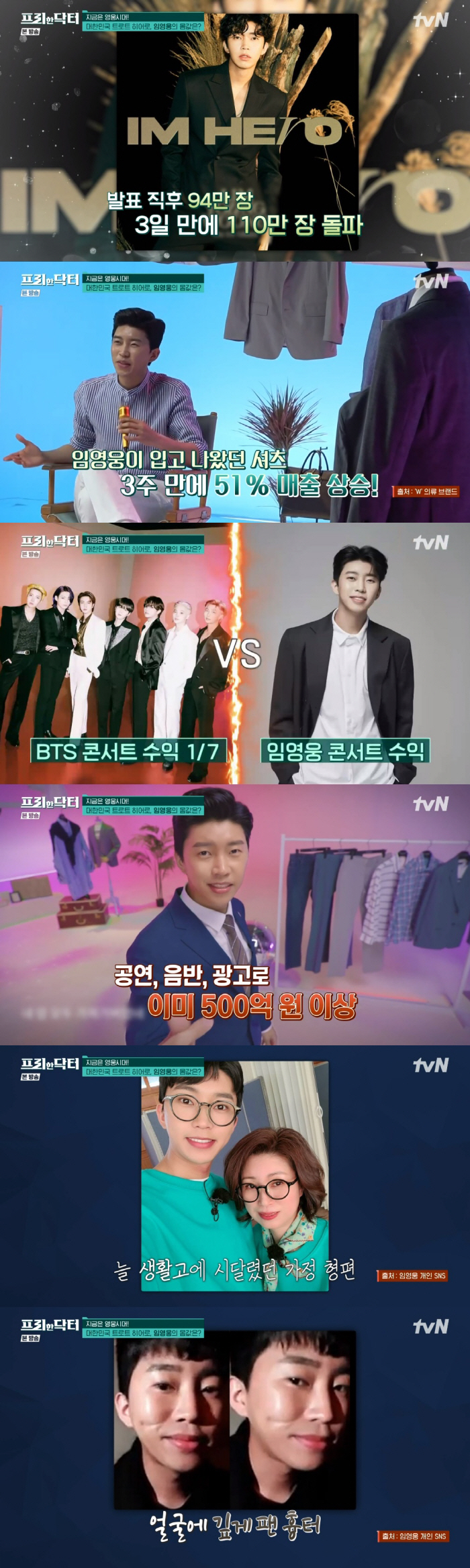 임영웅, 광고→음반 매출만 500억원 이상…콘서트 수익은 BTS 이겨 (…