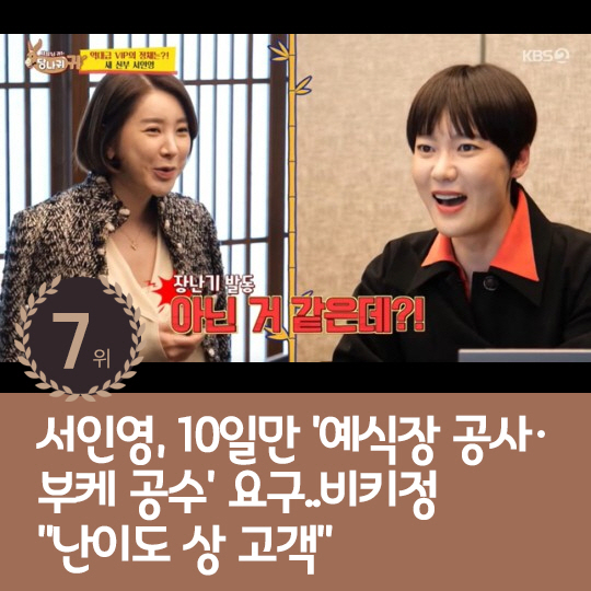 [카드뉴스] 지난주 핫이슈, 이승기의 '로맨틱한 결혼식'