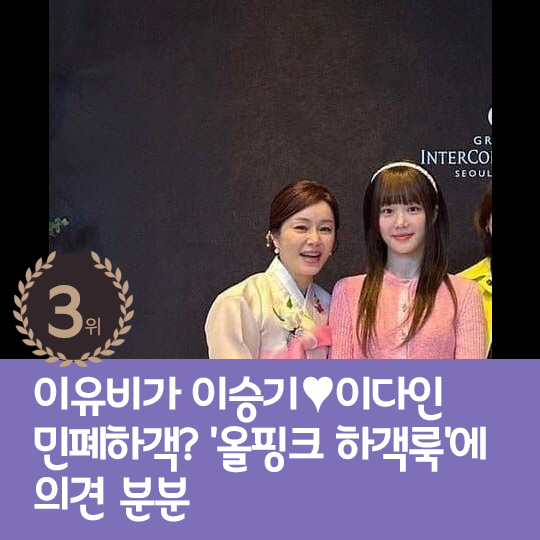 [카드뉴스] 지난주 핫이슈, 이승기의 '로맨틱한 결혼식'