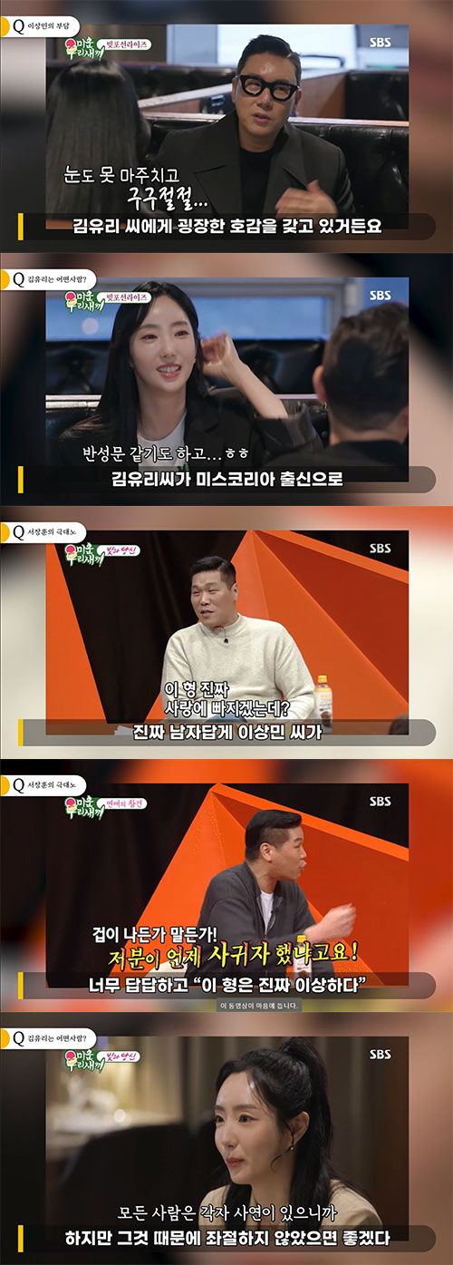 이상민♥소개팅녀 설정일까?…절친 서장훈이 찐으로 '극대노'한 이유[종합]