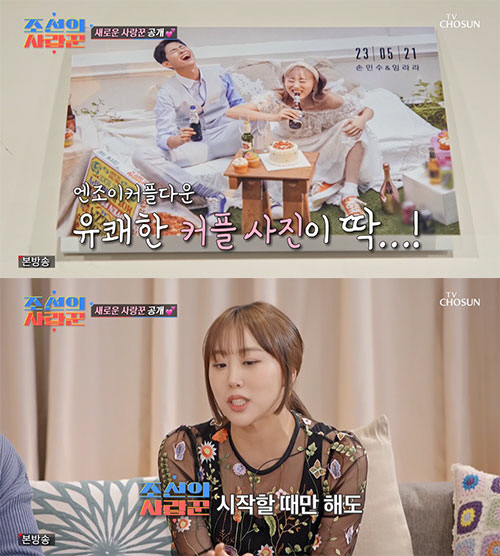 임라라♥손민수, 포토 청첩장 깜짝 공개...오나미 "버리기 좀 그렇다"(…