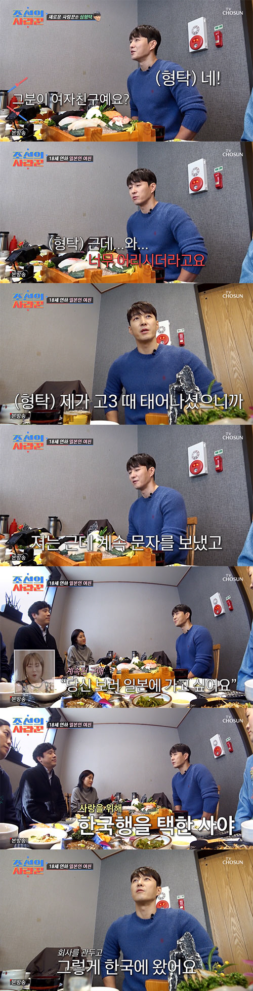 심형탁 "♥18살 연하 아내, 프러포즈 듣고 바로 한국행"('조선의 사랑…