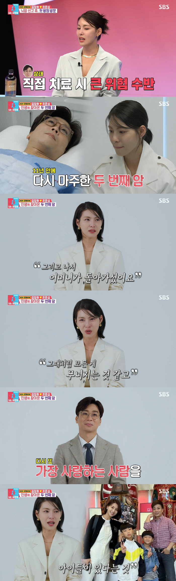 김정화 "母 암으로 떠났는데 남편도 뇌암 판정..모든 게 무너진 느낌" …