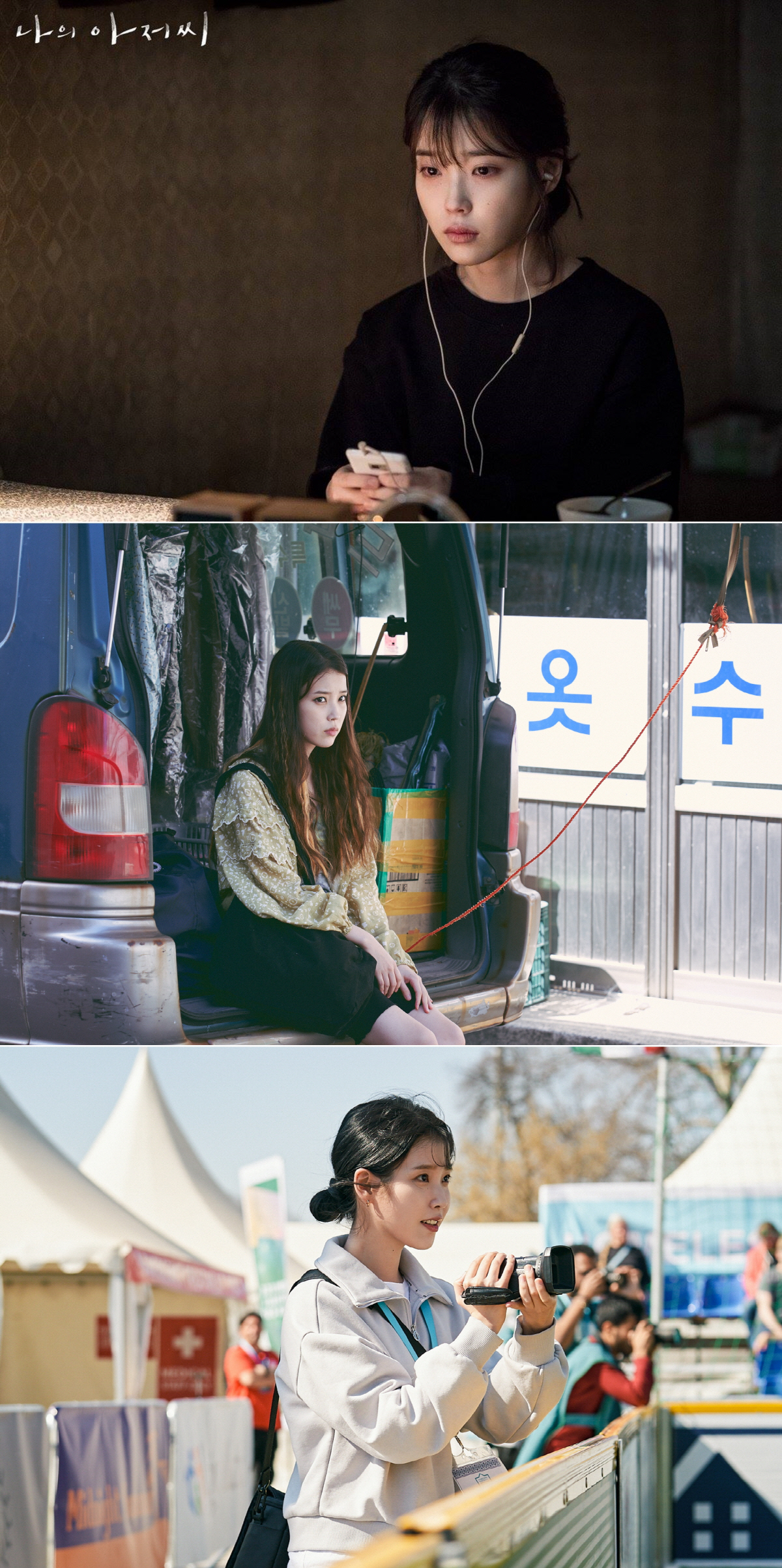 "매작품 과몰입 유발"…아이유, '나저씨'→'브로커'→'드림'으로 이어진…