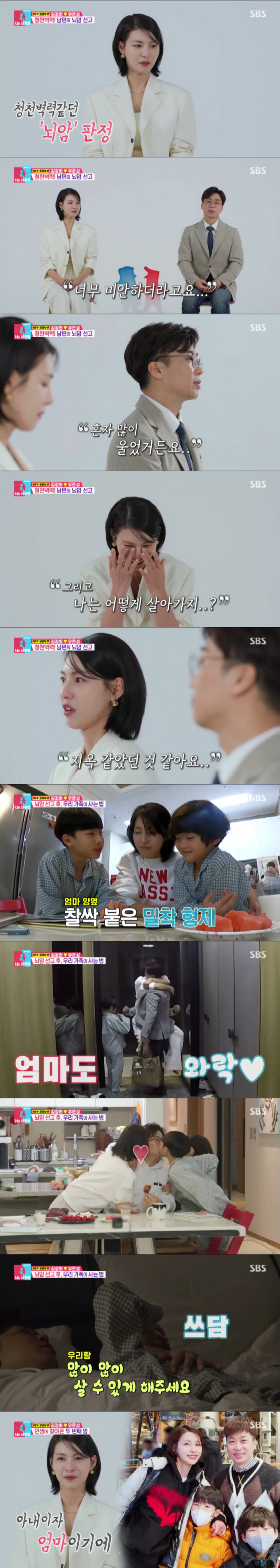 [SC리뷰] 김정화 "♥유은성 뇌암 판정, 수술해도 90% 장애..지옥같…