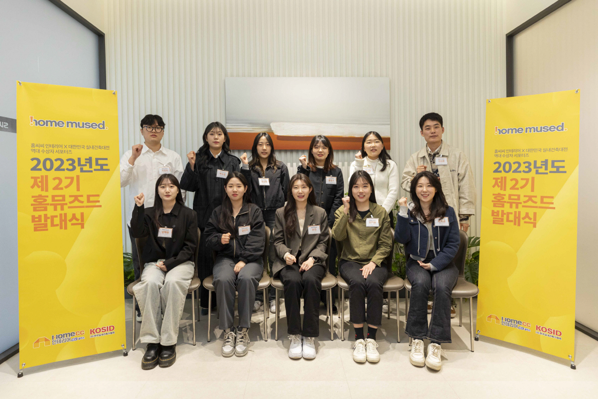 KCC글라스 홈씨씨인테리어, 대한민국 실내건축대전 서포터즈 '홈뮤즈드' …