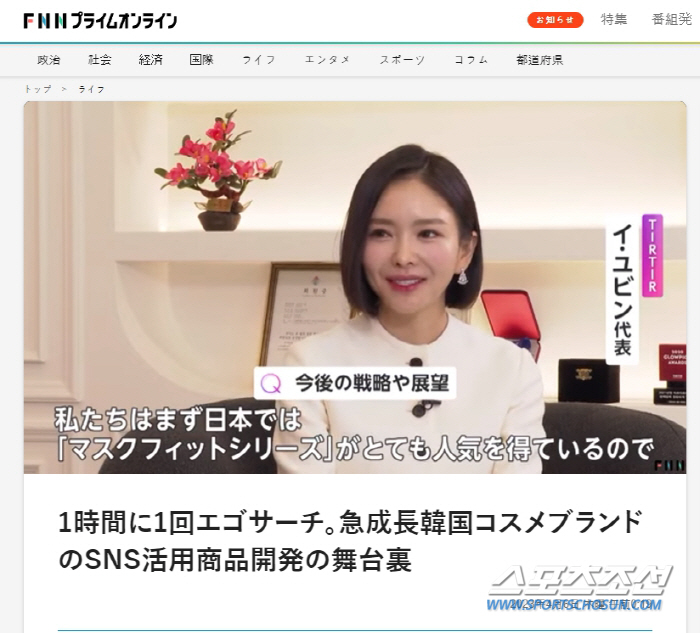 티르티르, 일본 후지TV ‘뉴스알파’에서 K-뷰티대표 브랜드로 소개