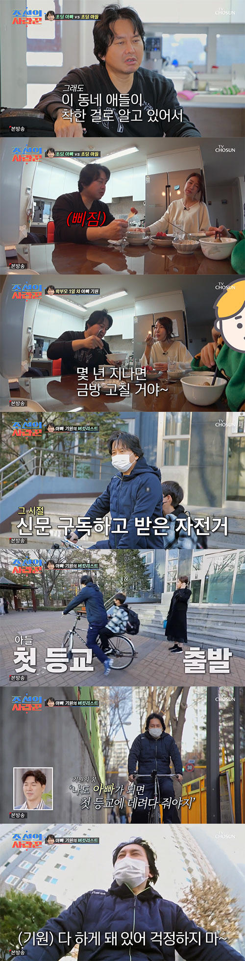 '재혼' 윤기원 "초등생 子, 매일매일 마중와요"…1일차 학부모 '감동'…