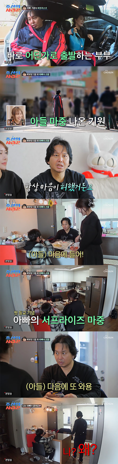 '재혼' 윤기원 "초등생 子, 매일매일 마중와요"…1일차 학부모 '감동'…