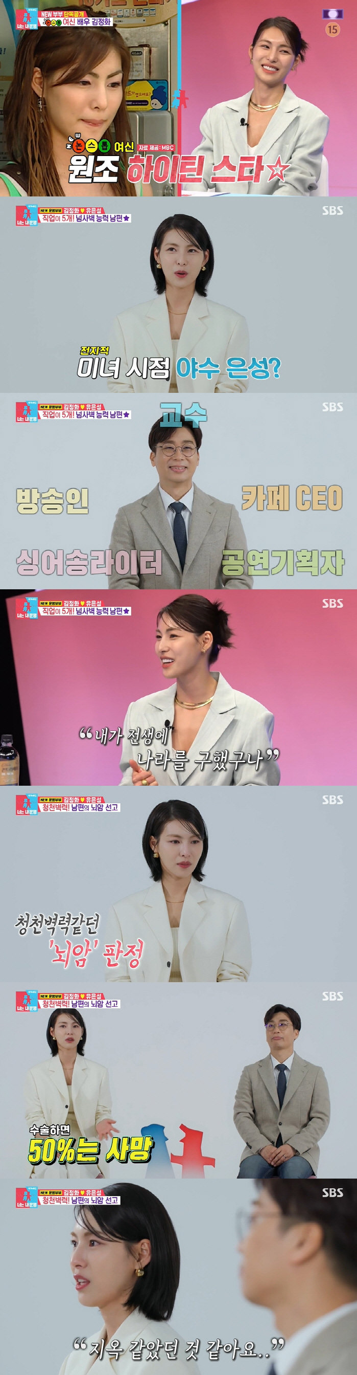 김정화 "母 이어 ♥유은성도 암 판정..수술 시 50%는 사망" ('동상…
