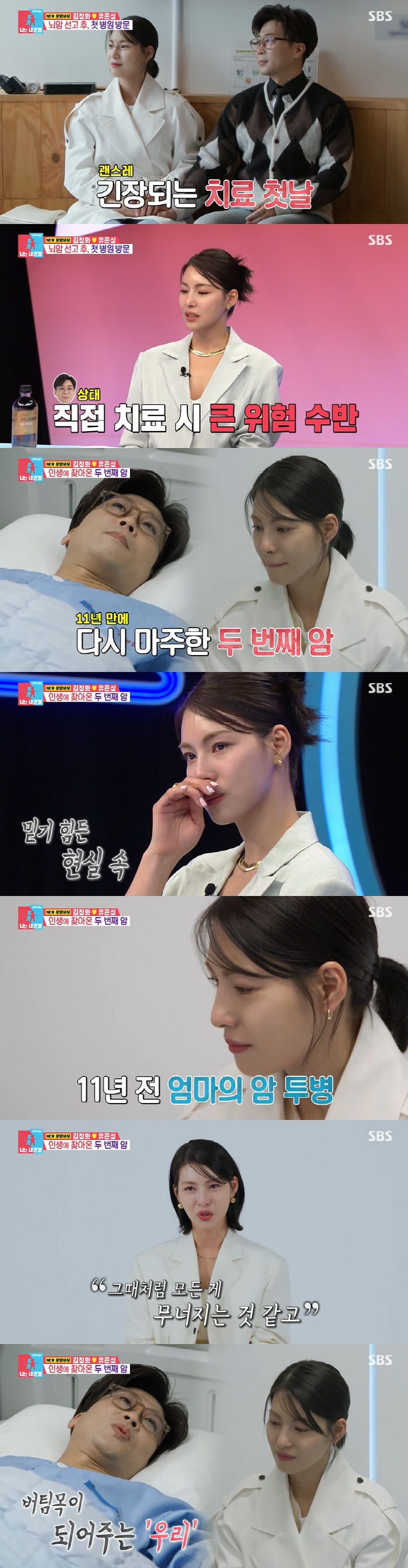 김정화 "母 이어 ♥유은성도 암 판정..수술 시 50%는 사망" ('동상…