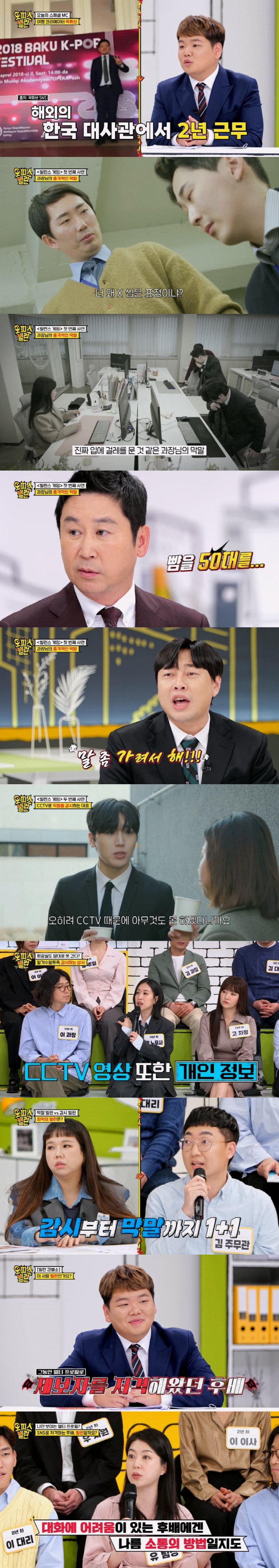 신동엽 “선배가 질투해 뺨 50대 때려” 조심스러운 고백 (오피스 빌런)…