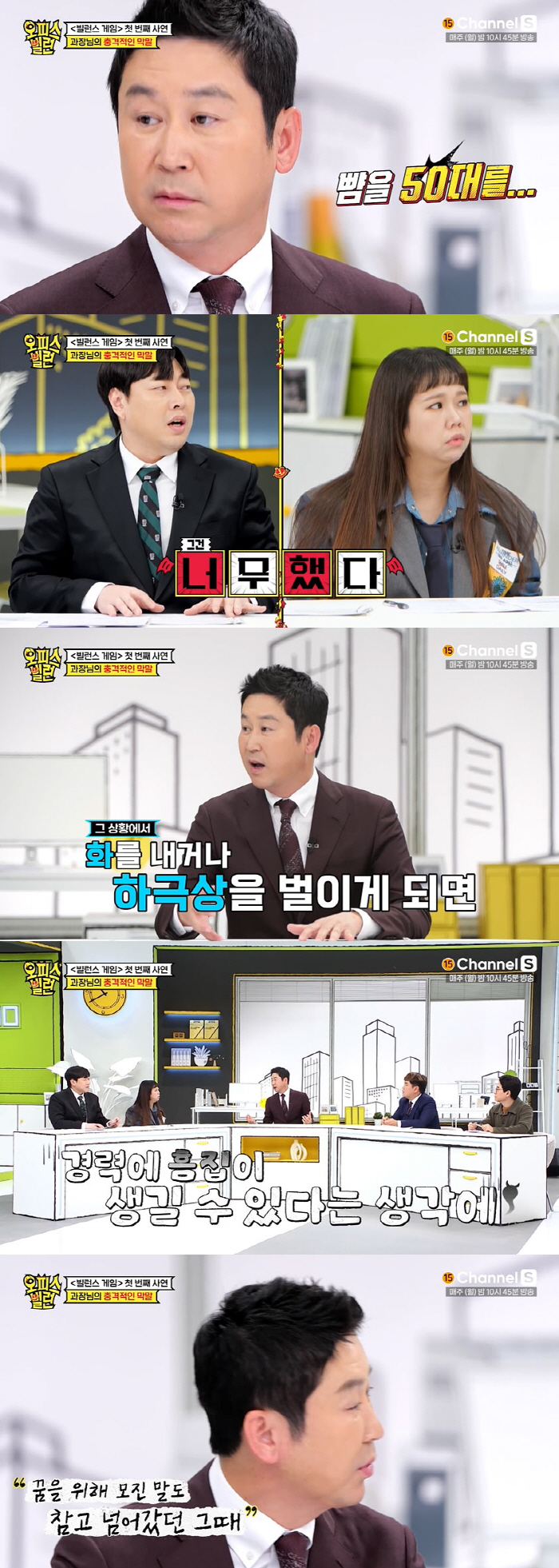 신동엽 “선배가 질투해 뺨 50대 때려” 조심스러운 고백 (오피스 빌런)…