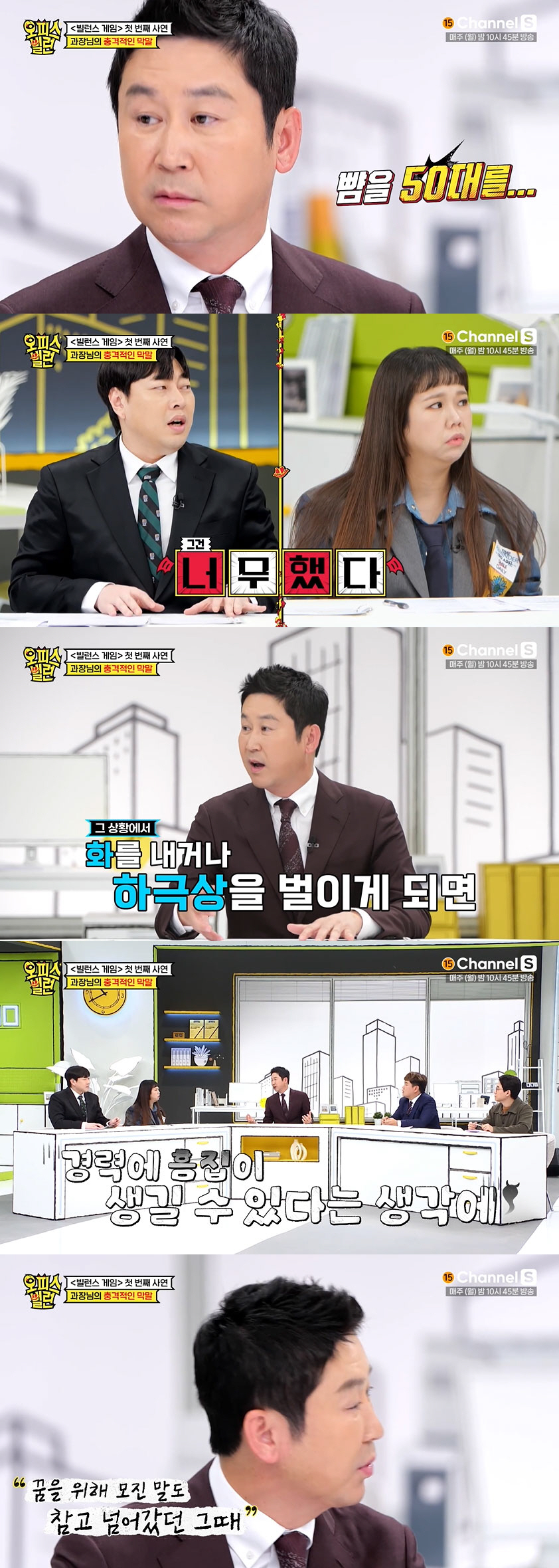 신동엽 “선배가 질투해 뺨 50대 때려” 조심스러운 고백 (오피스 빌런)…