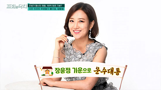 "도경완 결혼 잘 했다" 장윤정, 한남동 빌라 10개월만에 40억 시세차…