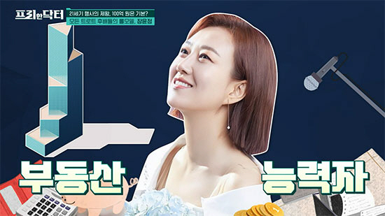 "도경완 결혼 잘 했다" 장윤정, 한남동 빌라 10개월만에 40억 시세차…