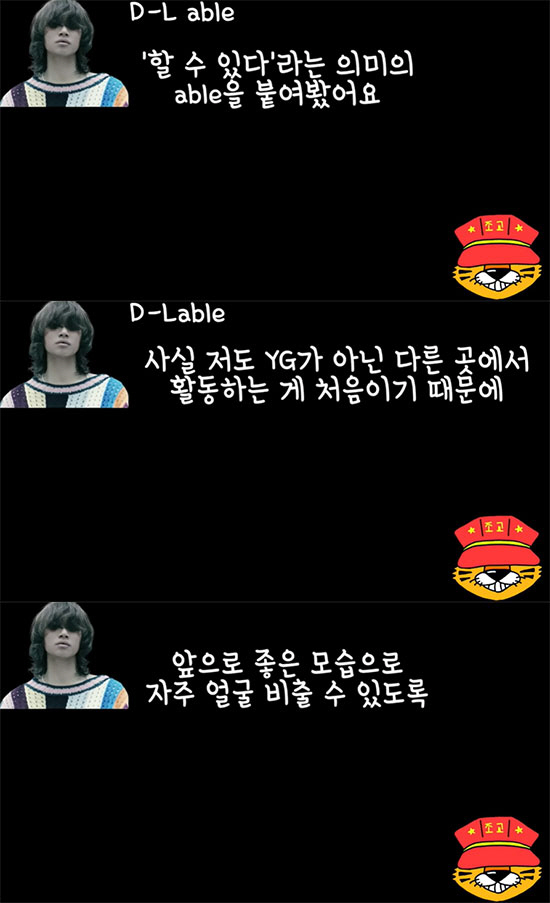 대성 "YG 아닌곳 활동 처음이라 떨려"…전담팀 'D-LABLE'인 이유…