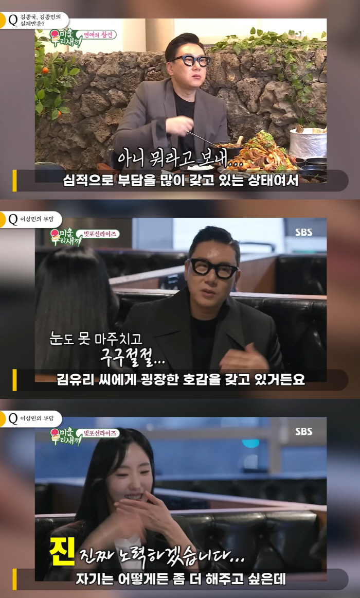 “이상민, 소개팅 김유리 읽씹한 진짜 이유? 정리 안 된 빚 스트레스 때…