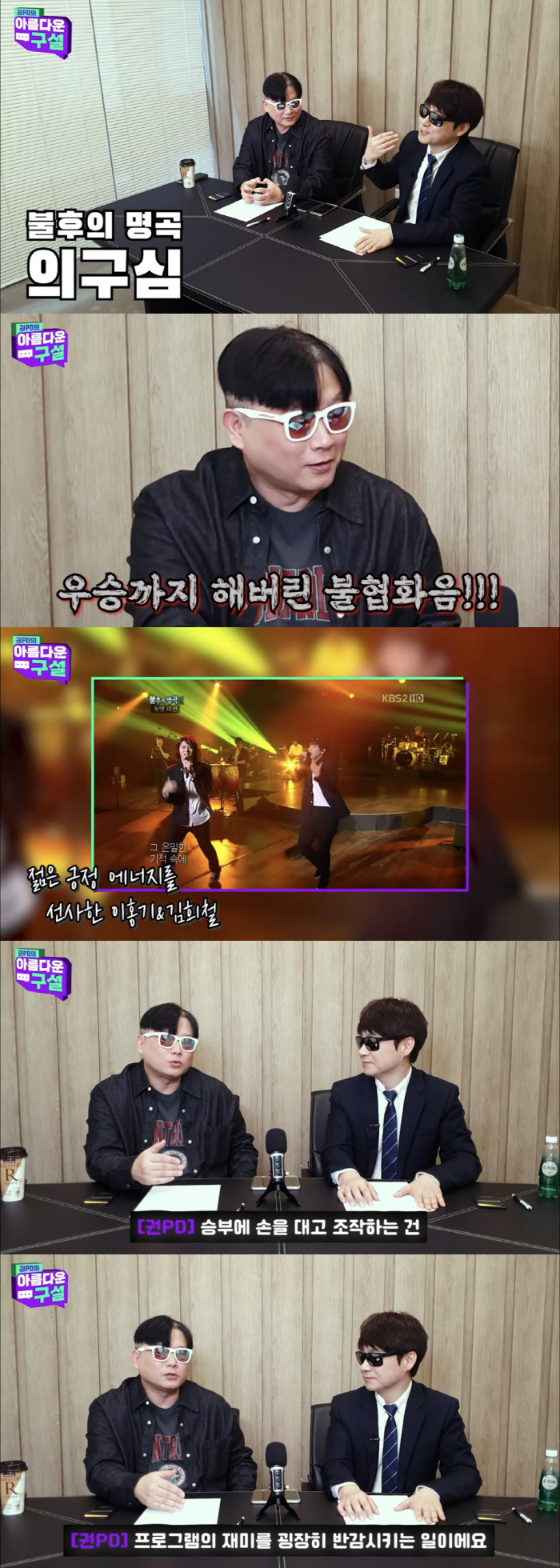 '불후' PD, 조작 의혹 해명 "이홍기·김희철, 불협화음 있었지만...…