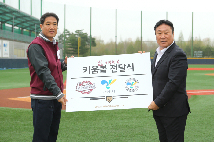 키움, 고양시 유소년 선수 꿈 응원…키움볼 4000개 기증
