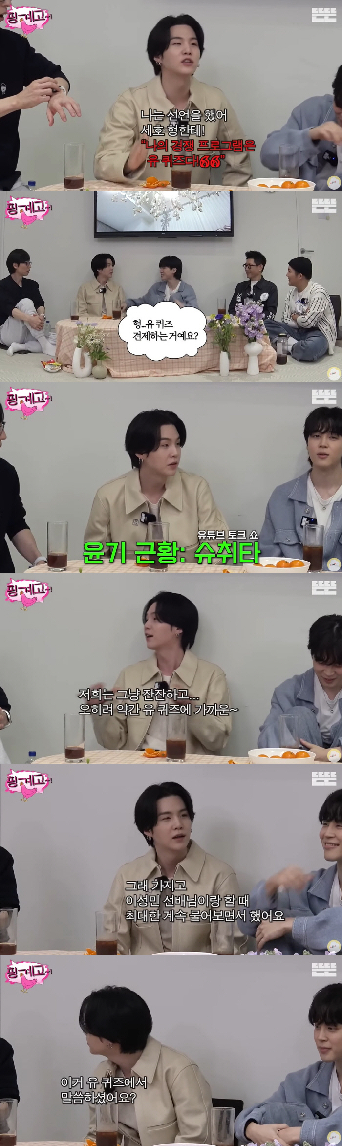 BTS 슈가 "'유퀴즈', '슈취타' 경쟁 프로그램...조세호에 선언" …