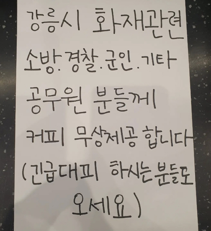 "커피 무상 제공합니다."…강릉 산불 속 도움의 손길 이어져