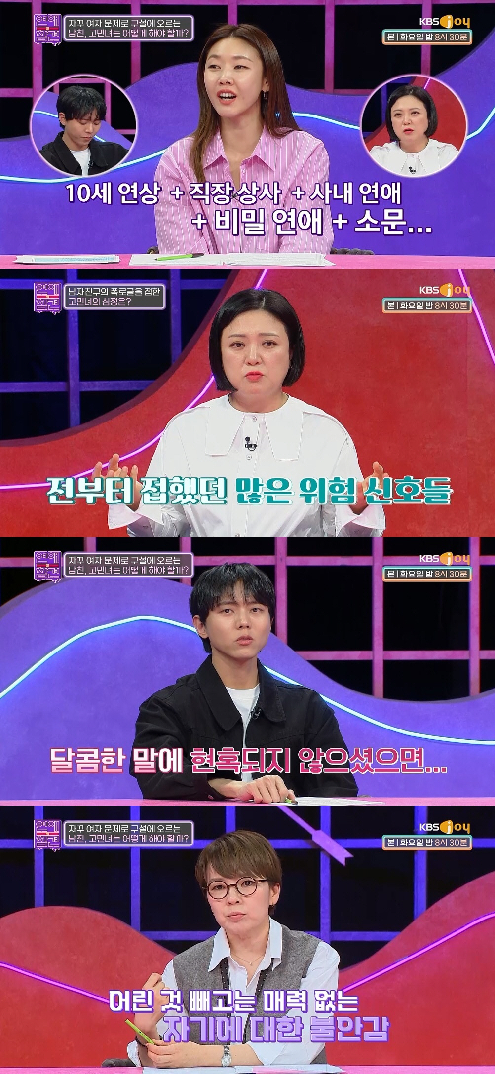 [SC리뷰] 한혜진 "♥10살 많은 상사와 비밀 연애? 악조건 다 가지고…