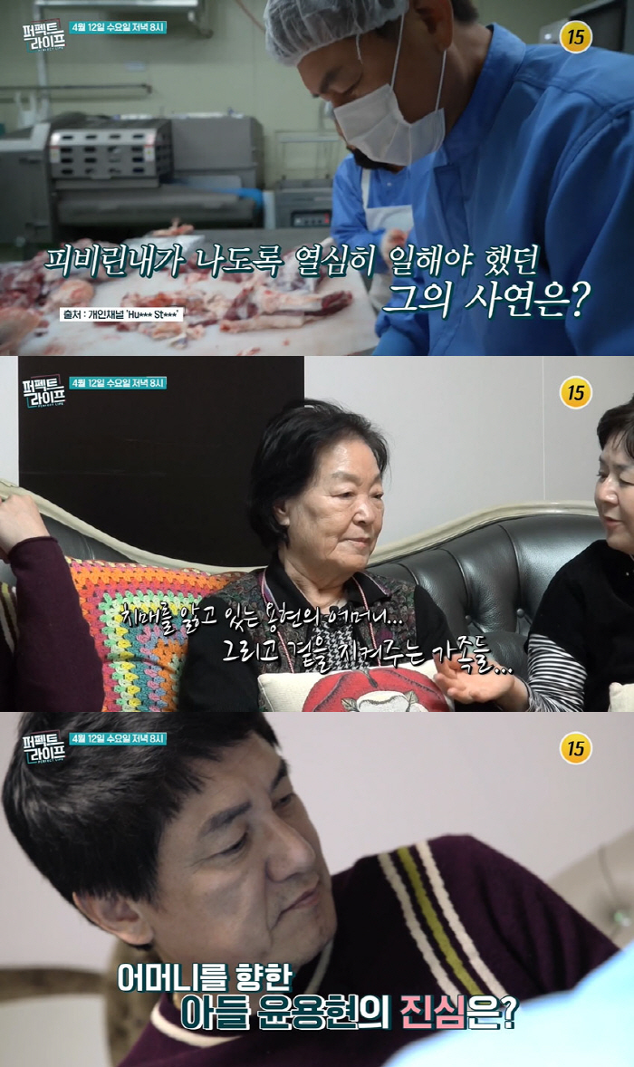 윤용현, 배우→육가공 사업..“치매母 위해 시작한 일” (퍼펙트라이프)