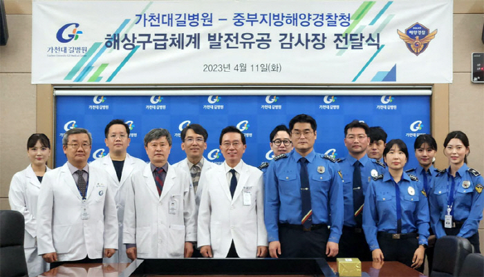 가천대 길병원, '구급대응체계 발전 기여' 중부해양경찰청 감사장 받아