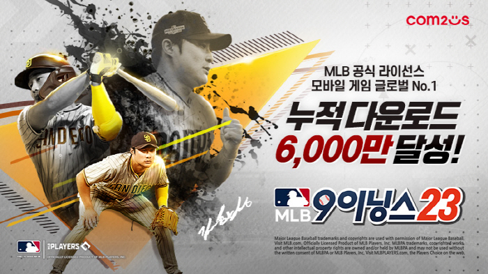 컴투스의 'MLB 9이닝스', 전세계 누적 6000만 다운로드 돌파