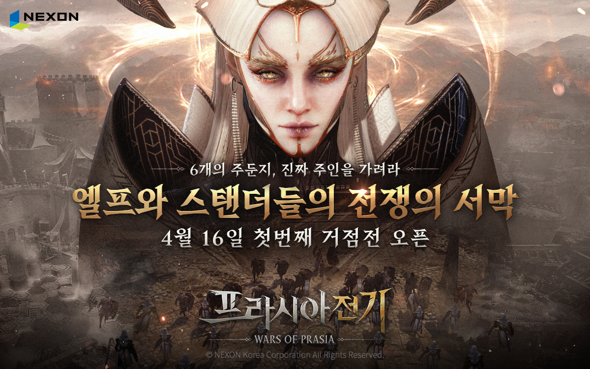 넥슨의 신규 MMORPG '프라시아 전기', 1차 거점전 16일 오픈