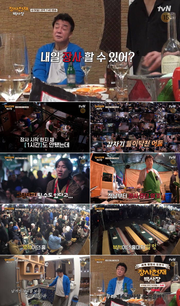 [SC이슈]'악플 테러' 백종원, '여행 자제 지역' 모로코서 장사해야 …