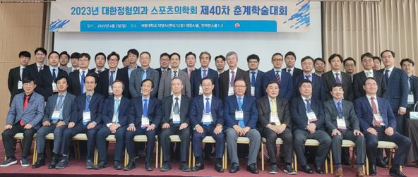 대한정형외과 스포츠의학회 '춘계학술대회' 성료…울산대 고상훈 교수팀 '최…