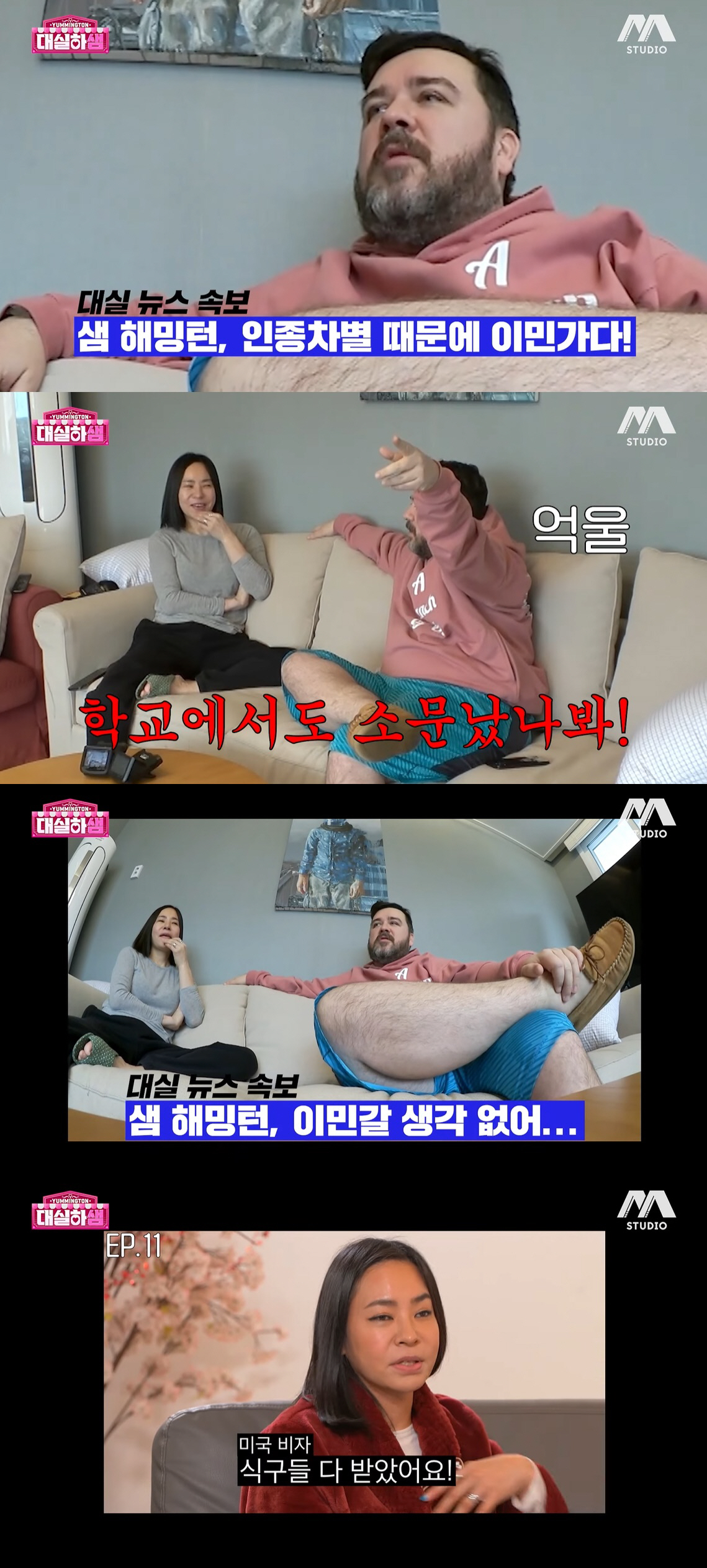 샘해밍턴, 美 이민설에 입 열었다 "인종차별 받아 떠난다니" 분노