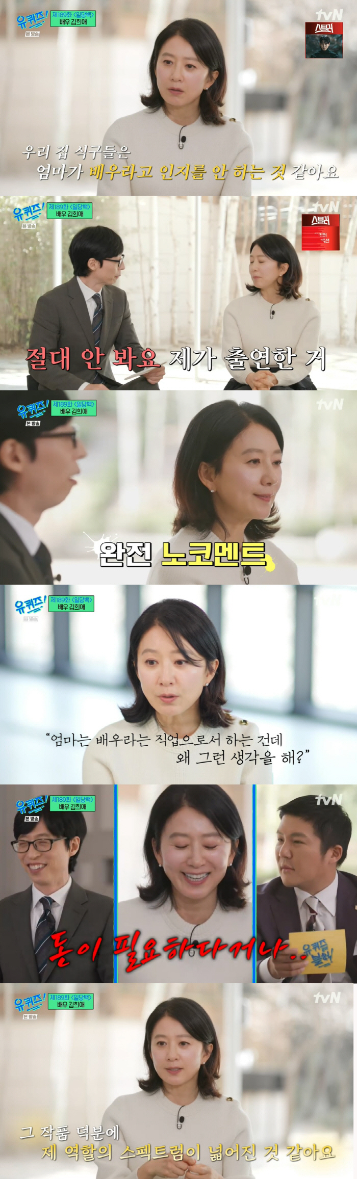 김희애 "손석구♥, 사진요청에 심쿵 매너..같이 연기하고파"('유퀴즈')…