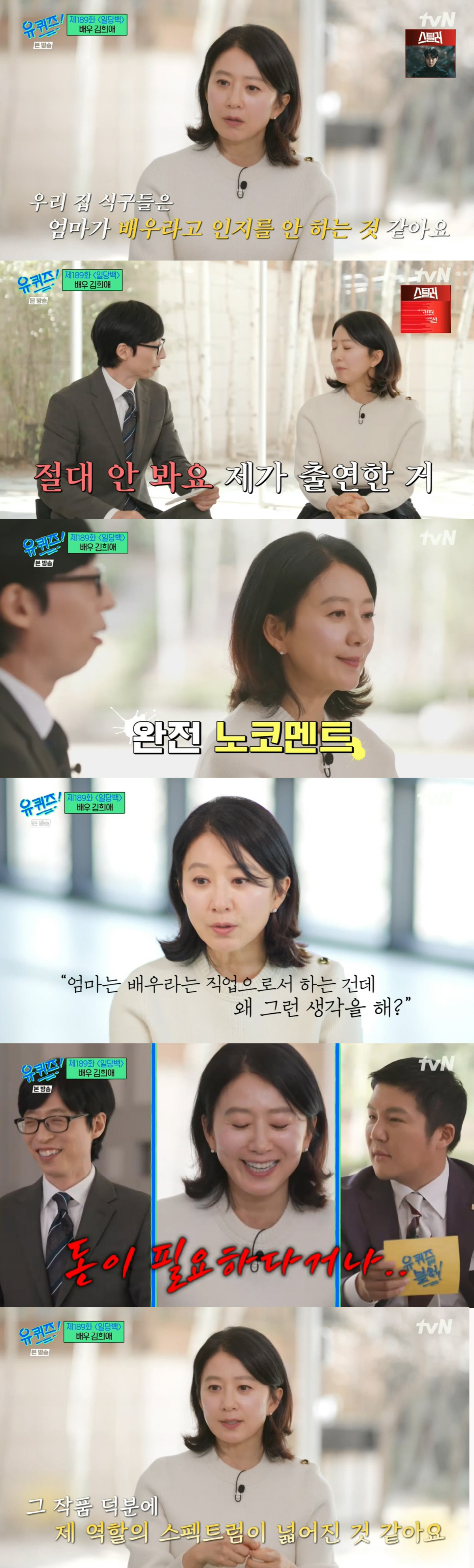 김희애 "손석구♥, 사진요청에 심쿵 매너..같이 연기하고파"('유퀴즈')…