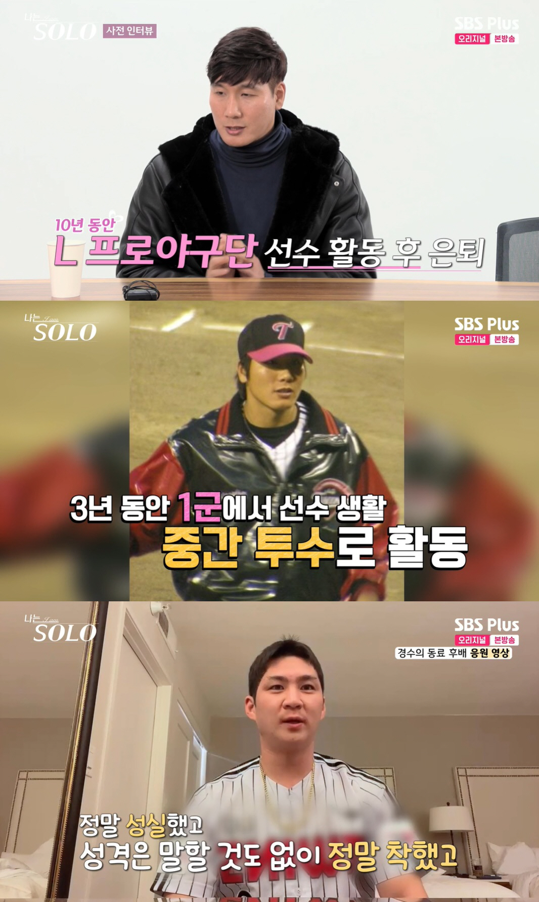 광수 정체=전 프로야구 선수…오지환 "성실하고 착한 형" 응원