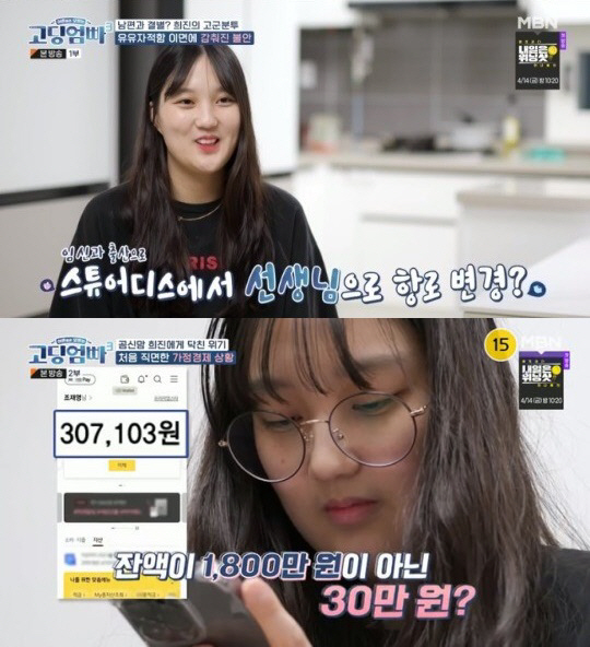 [SC리뷰] 승무원 꿈꿨던 박희진, 애가 둘인데 배달비 만원도 없어…잔고…