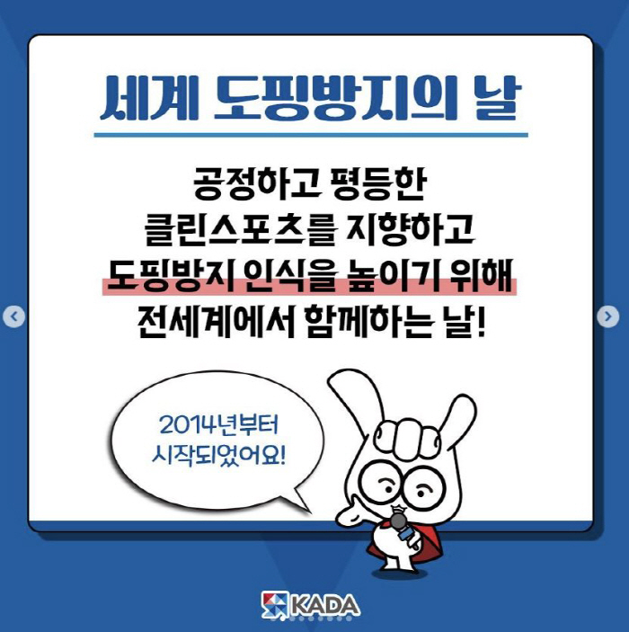 '배구여제'김연경 클린스포츠 전도사!14일 문체부-KADA'세계도핑방지의…