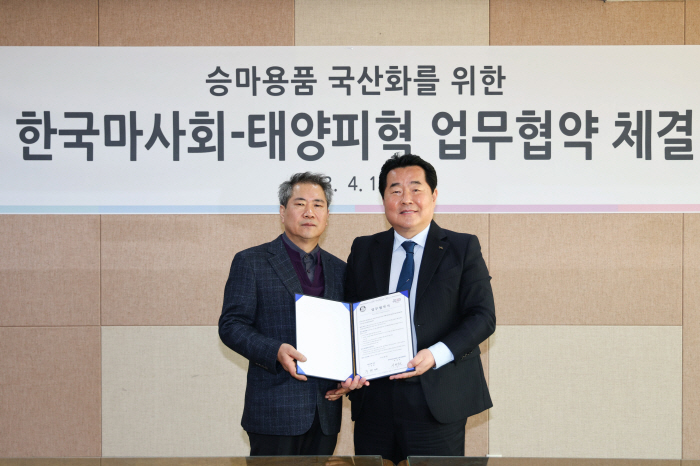 [경마]한국마사회, 소상공인과 손잡고 승마용품 국산화에 나선다