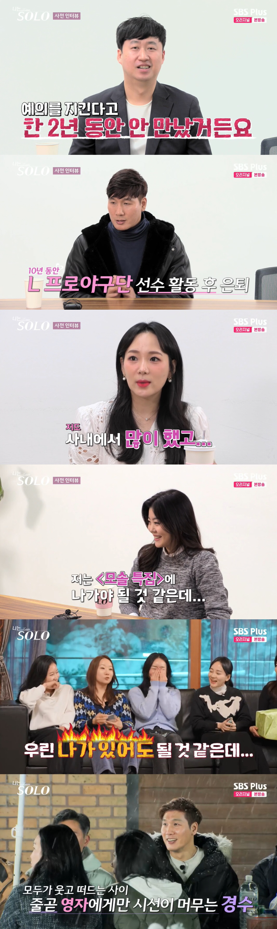 "거의 모솔"…'승무원 출신' 옥순, 인기녀 등극 '40대 특집 시작' …