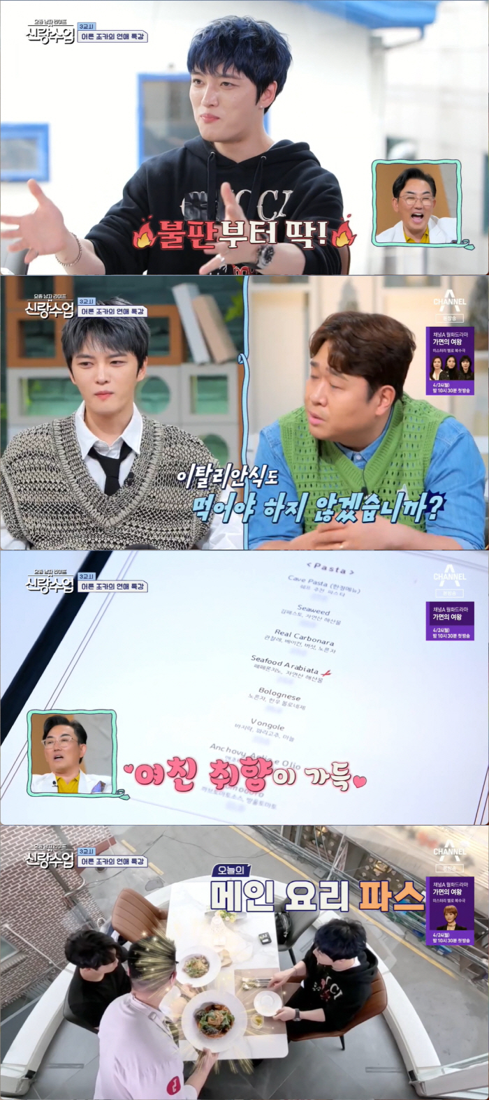 김재중 "누나 8명·조카는 13명…나 결혼할 수 있을까" ('신랑수업')…