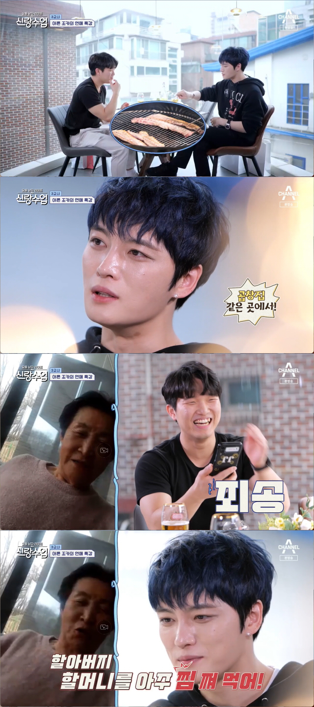 김재중 "누나 8명·조카는 13명…나 결혼할 수 있을까" ('신랑수업')…